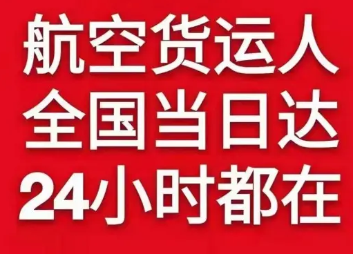 温州机场快递货物、航空货运:物流行业各岗位招聘